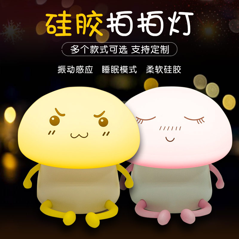 硅膠拍拍燈，硅膠小夜燈罩定制加工